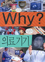 Why? 와이 의료기기