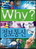 Why? 와이 정보통신