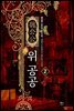 위 공공 2권