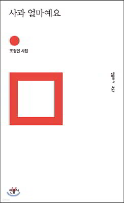 사과 얼마예요