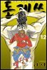 돈게쓰 12