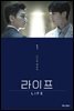 라이프 1