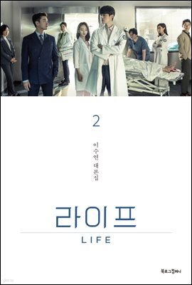 라이프 2