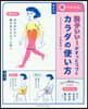 調子いい! がずっとつづくカラダの使い方
