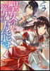 聖女の魔力は万能です   3