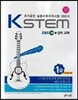KSTEM 1급 2권 중 1권