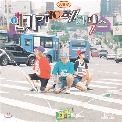 기린 - 인기가YO! 메가믹스