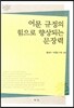 어문규정의 힘으로 향상되는 문장력