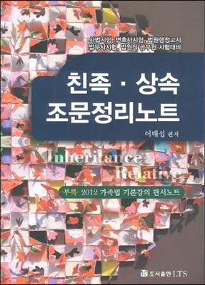 친족 상속 조문정리노트