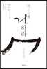 이 중국에 거하라