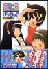 ちとせげっちゅ!! 9 DVD+小冊子付き初回限定特裝版