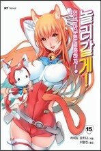 놀러갈게! 15