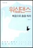 워십댄스