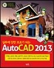 실무에 강한 프로가 되는 AutoCAD 2013