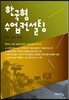 한국형 수업컨설팅