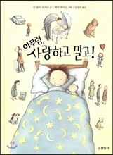 아무렴, 사랑하고 말고!