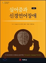 실어증과 신경언어장애