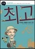 만화 슈바이처