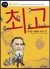 만화 톨스토이