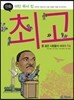만화 마틴 루서 킹