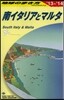 南イタリアとマルタ 2013-2014年