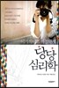 당당 심리학