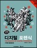 이제 시작이야! 디지털 포렌식