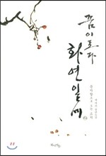 꿈이로다 화연일세 2