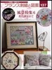 フランス刺繡と圖案(137)風景特集6 花に圍まれて