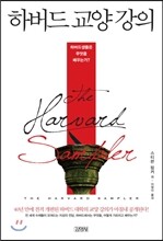 하버드 교양 강의