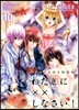 わたしに××しなさい! 10 CD付限定版