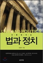 법과 정치