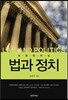 법과 정치