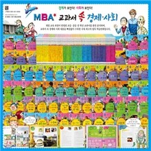 MBA교과서속경제사회 (전66권) / 엠비에이교과서속경제사회