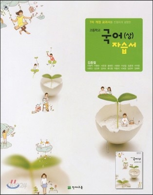 고등국어(상) 자습서 (2012년/ 김종철)
