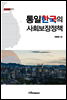 통일한국의 사회보장정책