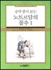중학생이 보는  노트르담의 꼽추 1