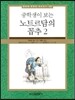 중학생이 보는 노트르담의 꼽추 2