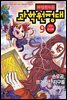 마법천자문 과학원정대. 9: 지구 온난화