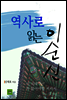 역사로 읽는 이순신