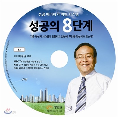 성공의 8단계