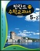 핀란드 초등 수학교과서 Laskutaito 5-2