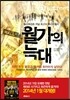 월가의 늑대