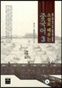 소설로 배우는 중국어 3