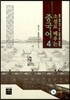 소설로 배우는 중국어 4