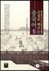 소설로 배우는 중국어 5