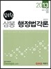2013 김유환 삼봉 행정법각론