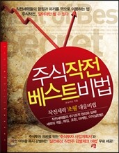 주식작전 베스트비법