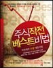 주식작전 베스트비법