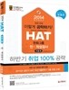 2014 HAT 한화그룹 직무적성검사 이공계